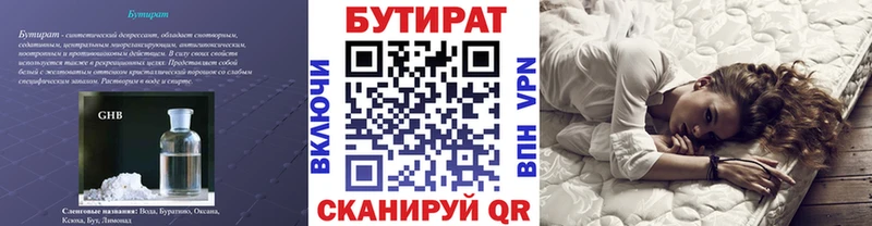 БУТИРАТ вода  Спас-Деменск 